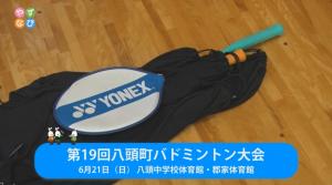 第19回八頭町バドミントン大会