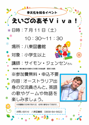 えいごのあそViva!チラシ