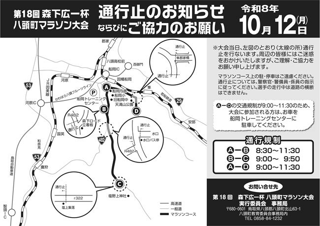 通行止めのお知らせ