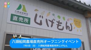 八頭船岡農場直売所オープニングイベント タイトル画面