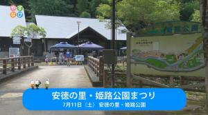 安徳の里・姫路公園まつり タイトル画面