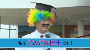 ごみごみ博士