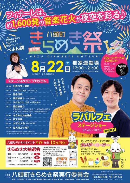 きらめき祭チラシ表