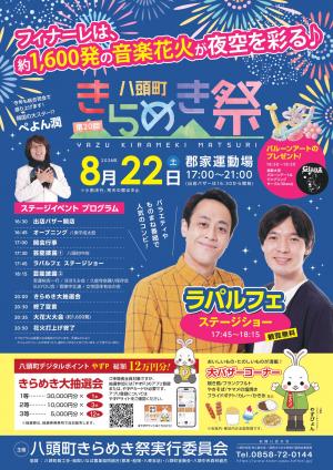 八頭町きらめき祭のチラシ