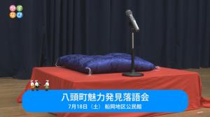 八頭町魅力発見落語会
