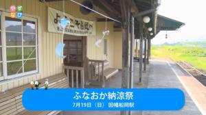 ふなおか納涼祭