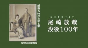 尾崎放哉について