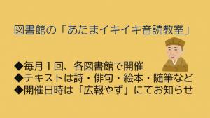 あたまイキイキ音読教室