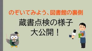 蔵書点検の様子