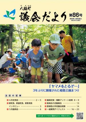 議会だより86号（姫路公園まつり）