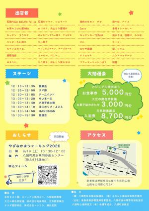 やずなかまフェス2026チラシ裏