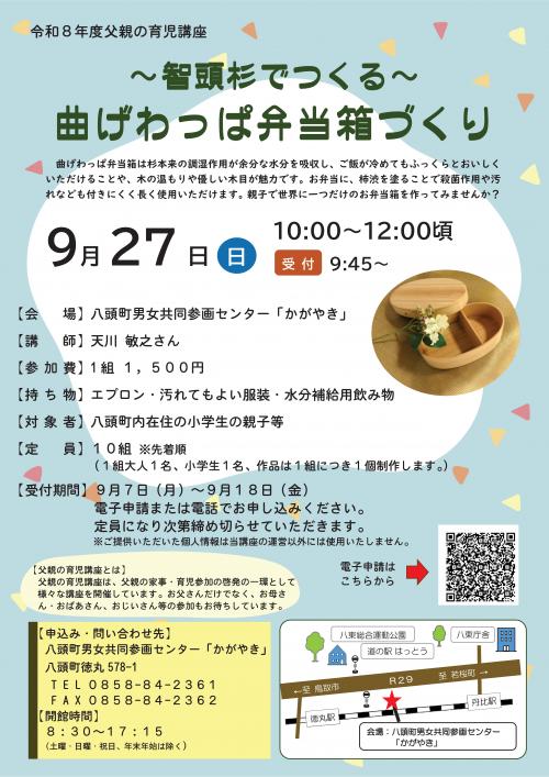 曲げわっぱ弁当箱づくりチラシ