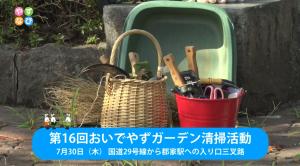 おいでやずガーデン清掃活動 タイトル画面