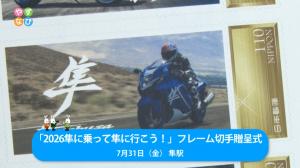 フレーム切手贈呈式 タイトル画面