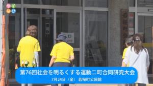 社会を明るくする運動 タイトル画面