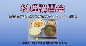 料理講習会タイトル画面