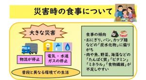 災害時の食事について