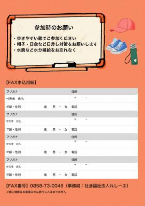 チラシ裏