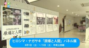 ヒロシマ・ナガサキ「原爆と人間」パネル展
