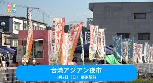 台湾アジアン夜市