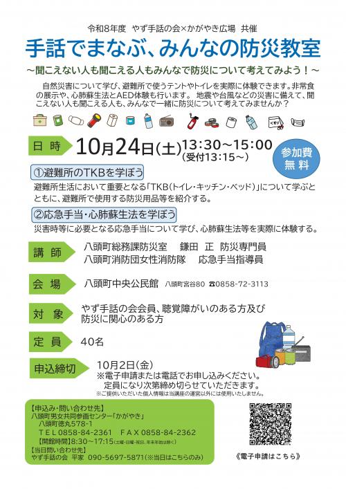 手話でまなぶ、みんなの防災教室　チラシ