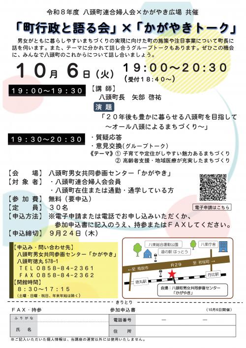 町行政と語る会×かがやきトーク チラシ