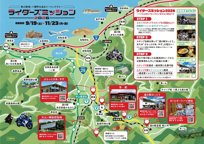 スタンプ台紙裏面(ツーリングマップ)