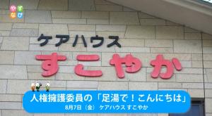 足湯でこんにちは　タイトル画面