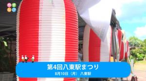 八東駅まつり　タイトル画面