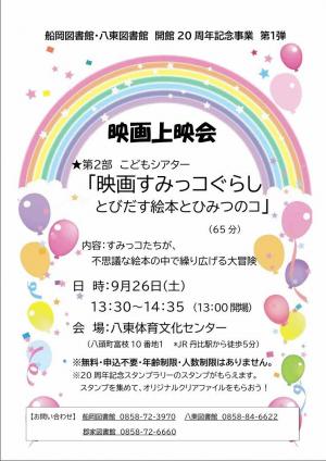 こどもシアターポスター