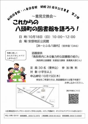 意見交換会ポスター