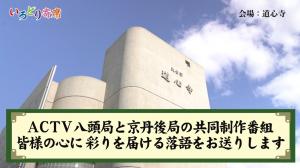 いろどり寄席会場