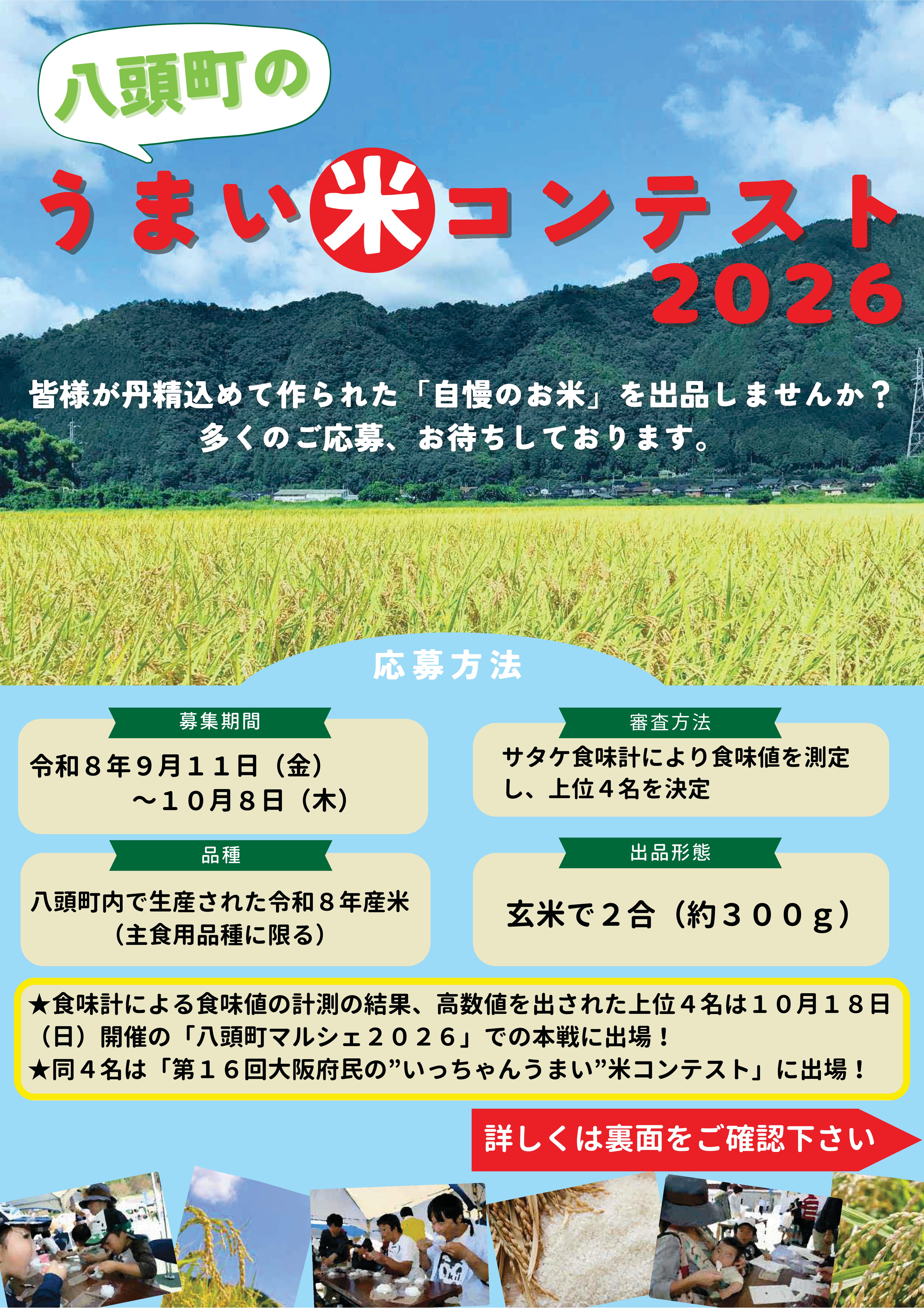 八頭町うまい米コンテスト2026チラシ