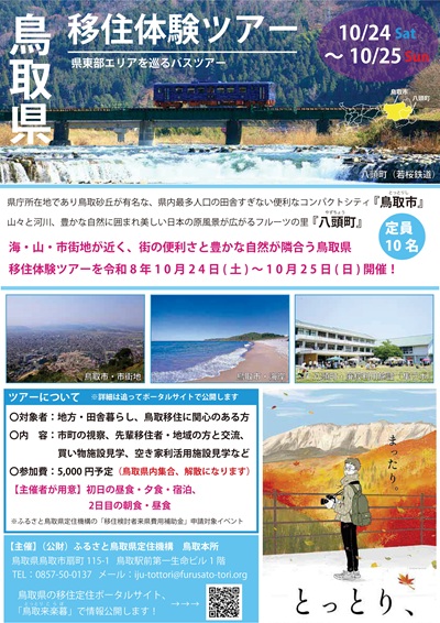 チラシ(若桜鉄道、鳥取砂丘、鳥取市街、隼Lab.の写真等)