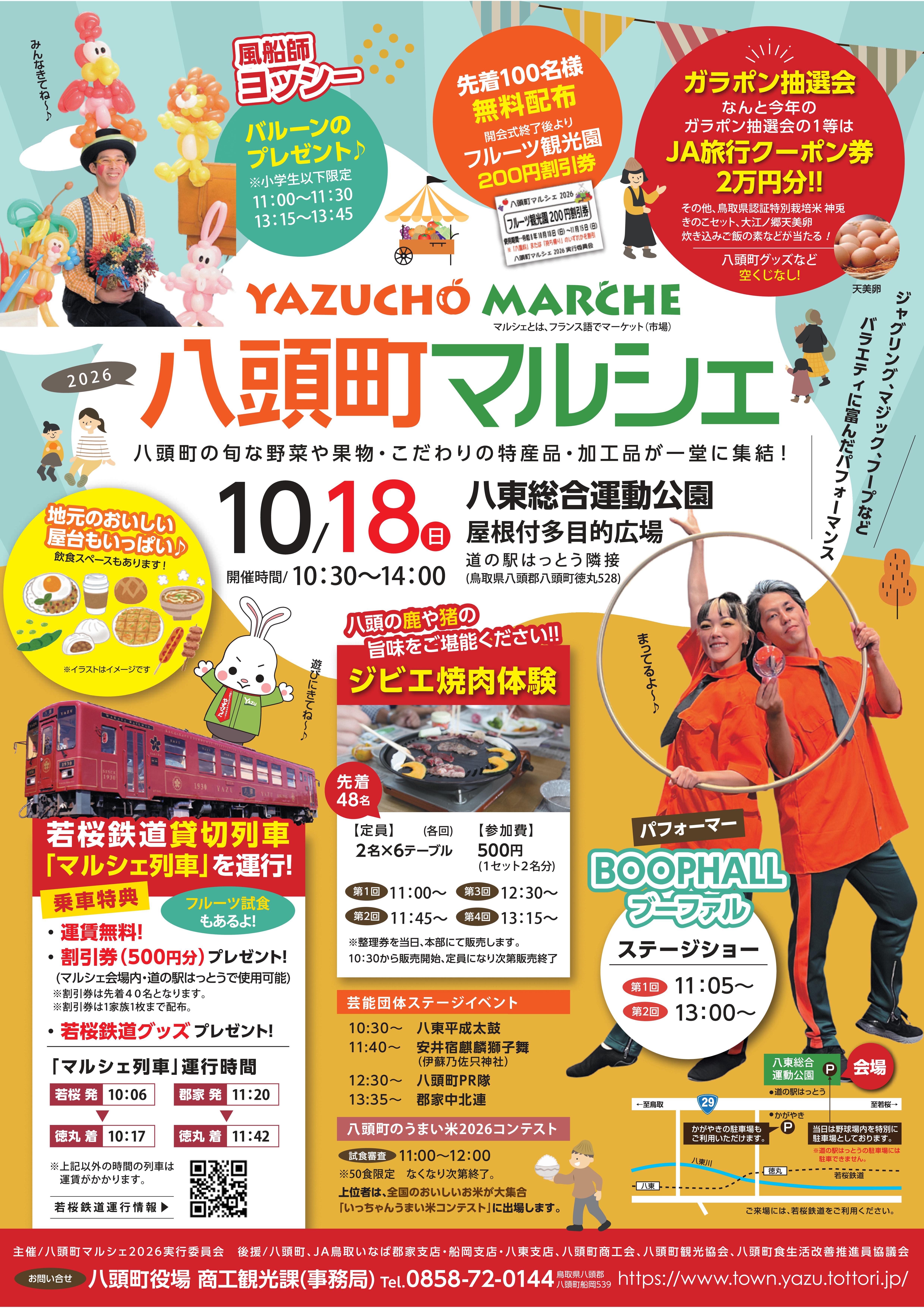 八頭町マルシェ2026」を開催します - 八頭町公式ホームページ