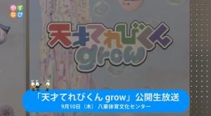 天才てれびくん タイトル画面