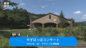 やずぽっぽコンサート タイトル画面