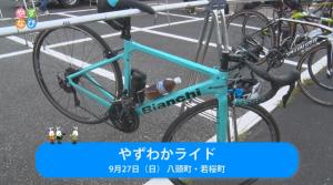 やずわかライド タイトル画面