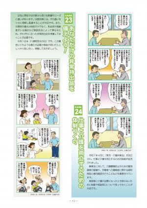 4コマ23・24