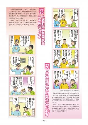 4コマ25・26