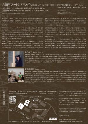 R8フライヤー裏面