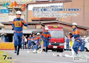 広報やず 令和5年7月号の表紙