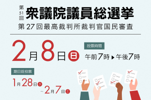 バナー画像（投票用紙を持った手のイラストと投票日時等が記載されている）