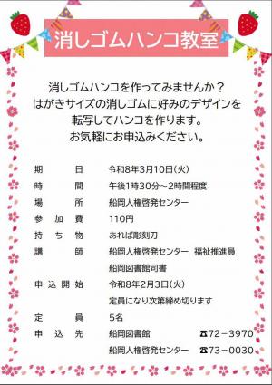 消しゴムハンコ教室