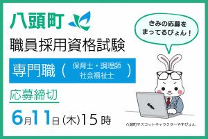 八頭町マスコットキャラクターやずぴょん「きみの応募をまってるぴょん！」
