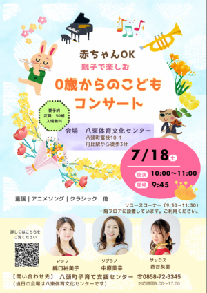 コンサートポスター