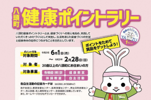バナー（はちまきを巻いたやずぴょんが「ポイントをためて商品をゲットしよう！」と言っているイラスト）