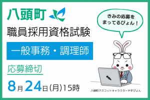 バナー画像(マスコットキャラクターやずぴょんがパソコンを操作しながら「きみの応募をまってるぴょん!」と言っているイラスト)