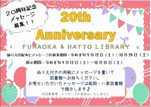 メッセージ展チラシ
